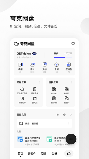 夸克浏览器最新版截图1