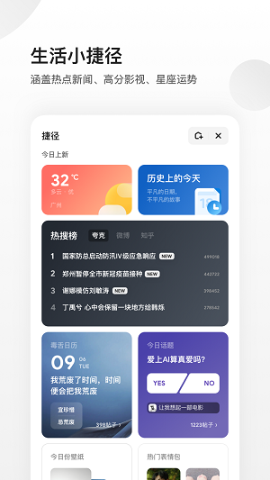 夸克浏览器最新版截图4