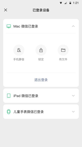 微信8.0.30版本官方版截图1