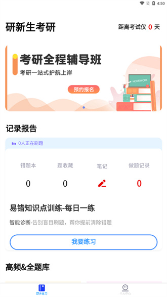 研新生精简版截图1