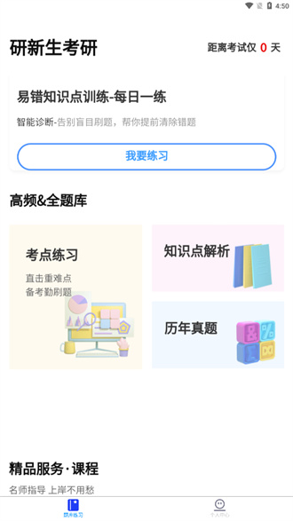 研新生精简版截图3