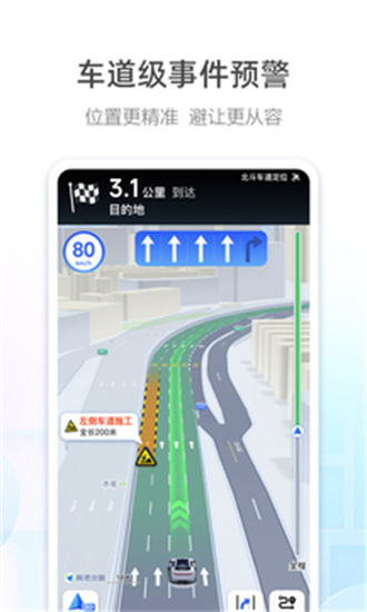 高德地图导航手机版免费截图3