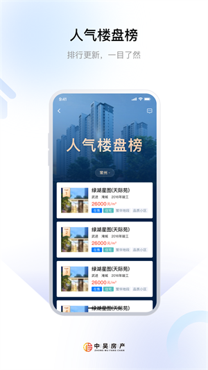 中吴房产破解版截图4