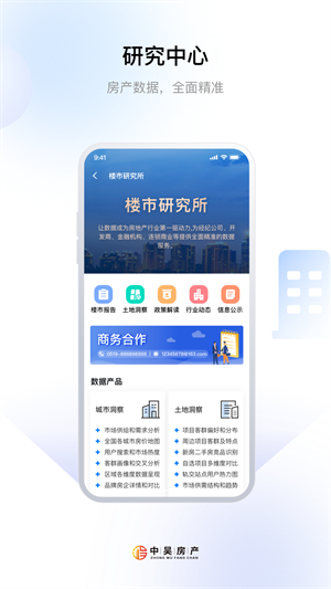 中吴房产破解版截图3