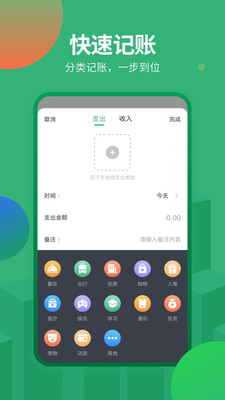 早晚记账网页版截图3