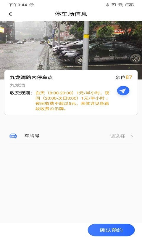 畅想停车汉化版截图3