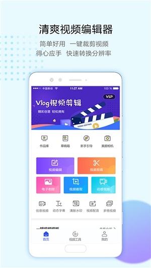 清爽视频编辑正式版截图4