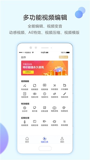 清爽视频编辑正式版截图2