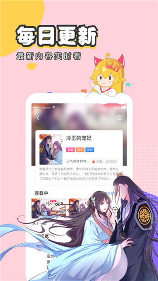 虫虫漫画去广告版截图3