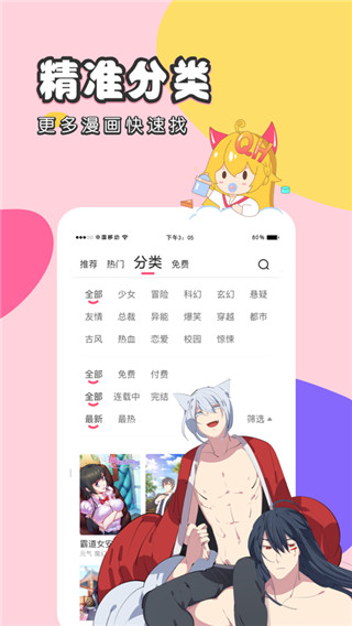 虫虫漫画去广告版截图4