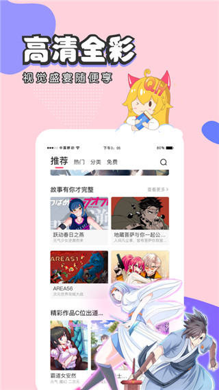 虫虫漫画去广告版截图2