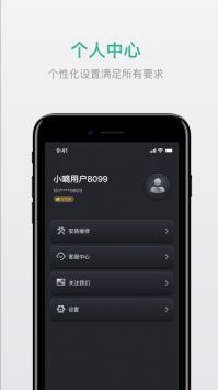 小嘀管家无限制版截图3