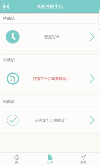 滇医通手机版截图4