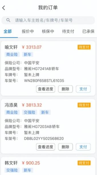 易保车商云免费版截图2