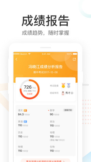 好分数家长版app截图3