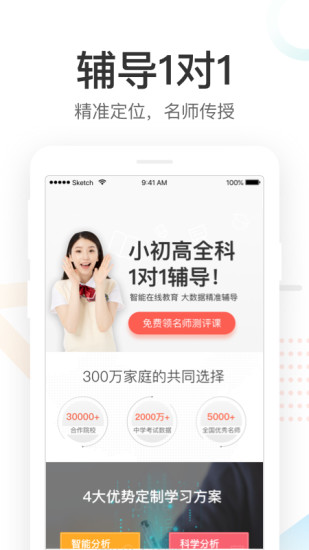 好分数家长版app截图4