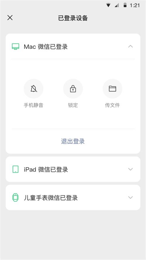 微信8.0.13安卓版截图2