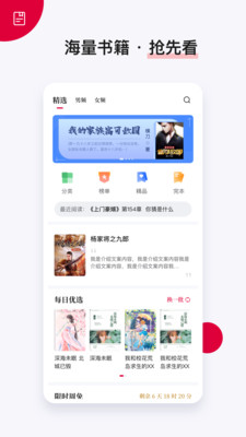 抢先阅读破解版截图2