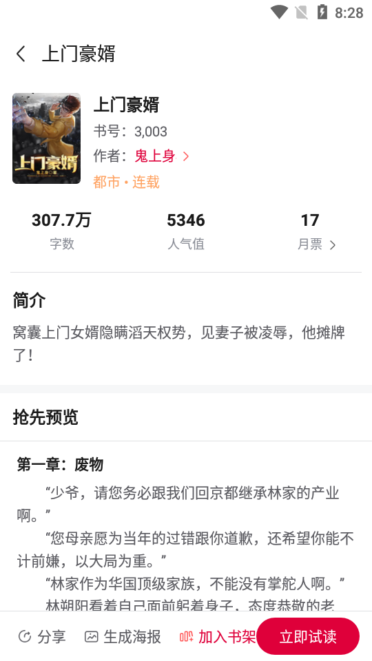 抢先阅读破解版截图4