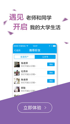 易班app破解版截图1