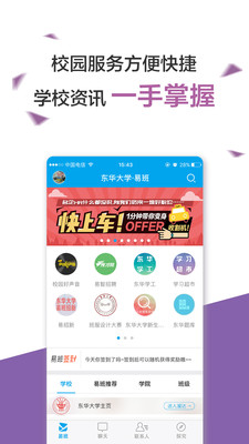 易班app破解版截图3