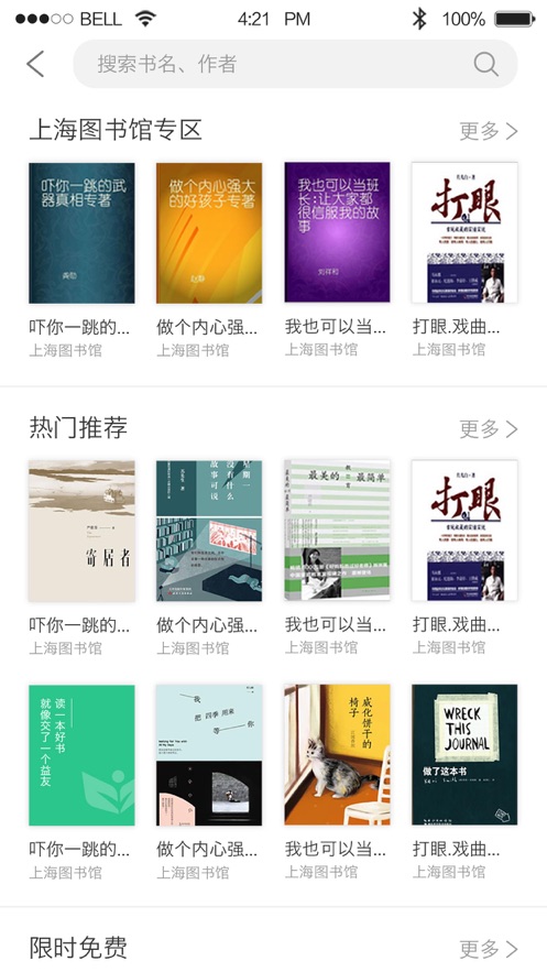 上海微校安卓版截图2