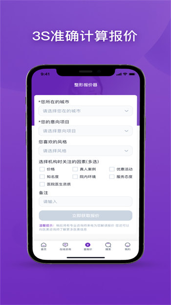 医美底价查询破解版截图3