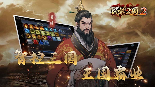 战棋三国2完整版截图4