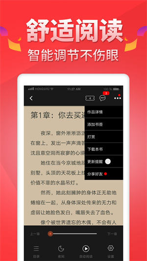 红薯小说网网页版截图4