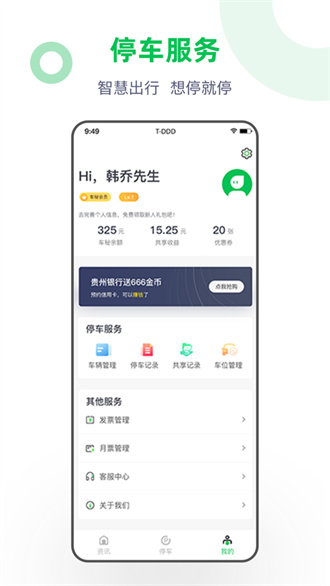 车秘破解版截图4