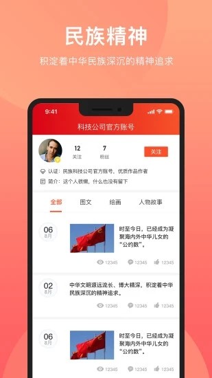 民族精神我辈扬破解版截图3