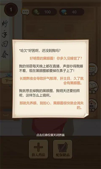 养生大师最新版截图4