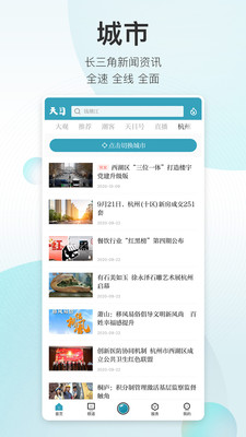 天目新闻app下载ios免费版截图3