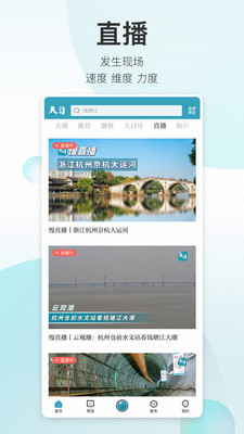 天目新闻app下载ios免费版截图2