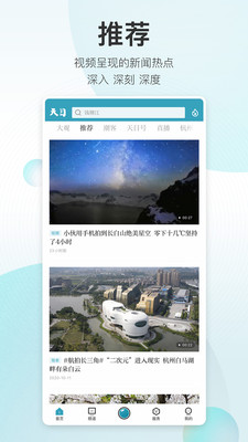 天目新闻app下载ios免费版截图4