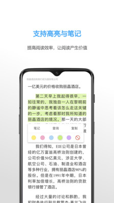 静读天下去广告版截图1