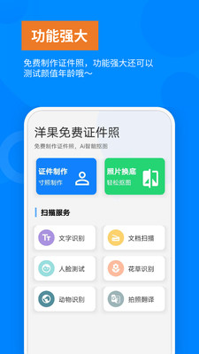 洋果免费证件照完整版截图4