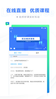 粉笔法考官方版截图1