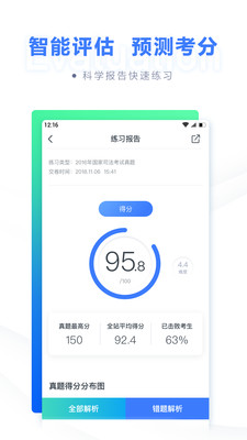 粉笔法考官方版截图2
