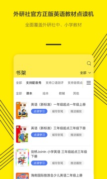 外研通官方版截图4