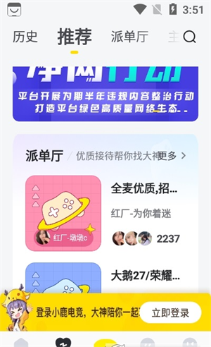 小鹿组队app完整版截图1