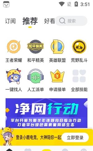 小鹿组队app完整版截图4