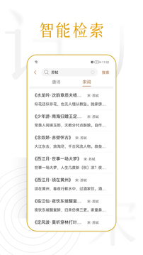 诗词天涯官方版截图3