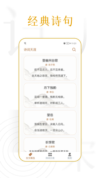 诗词天涯官方版截图1