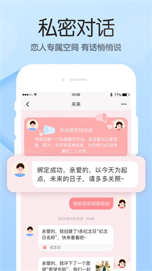 小情侣正式版截图1