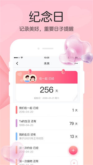 小情侣正式版截图2