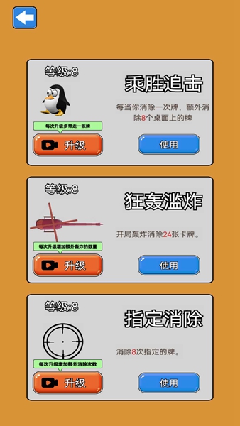 明日再战无限制版截图2