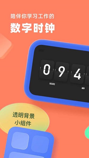 谜底时钟app网页版截图1