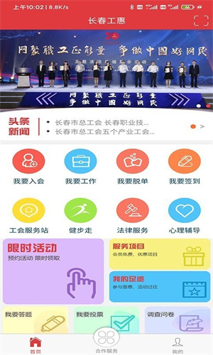 长春工惠官方版截图4