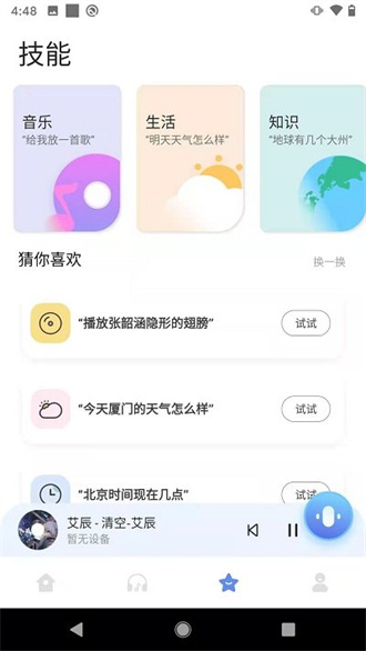 c智能官方版截图3